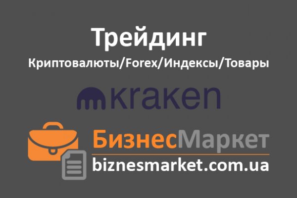 Пользователь не найден kraken